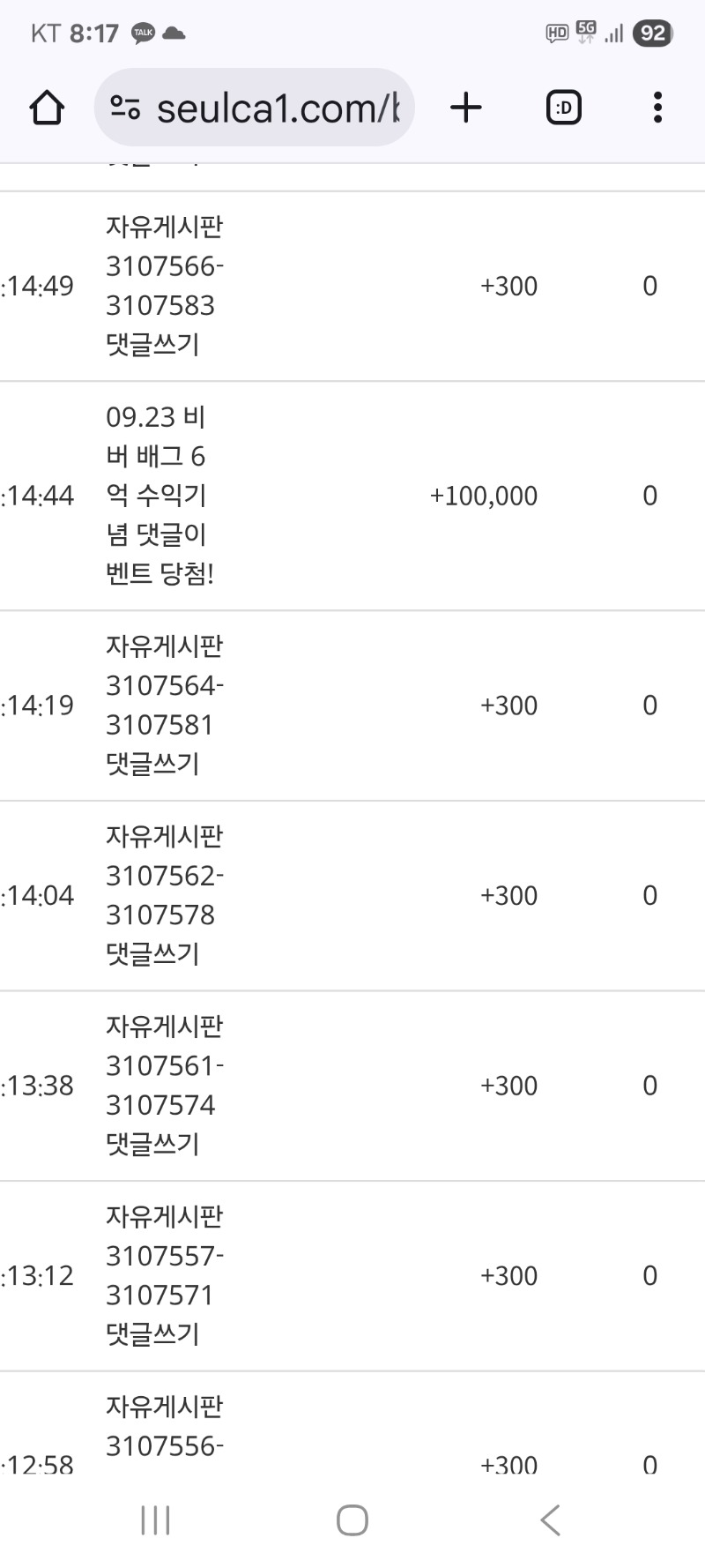 비버 수익 댓글 이벤트  포인트 고맙다