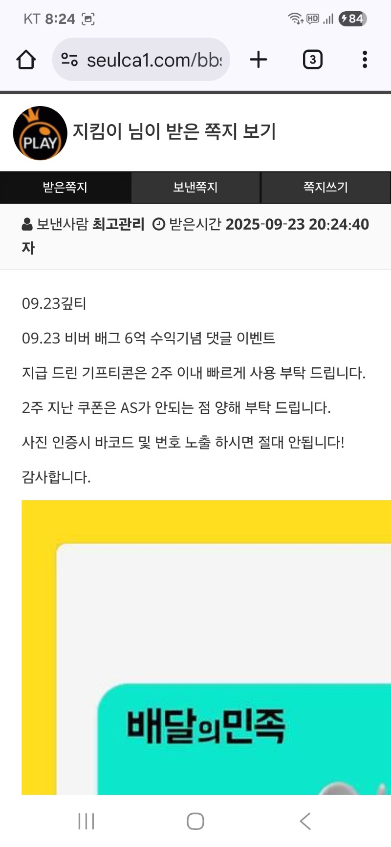 비버 수익기념 배민쿠폰