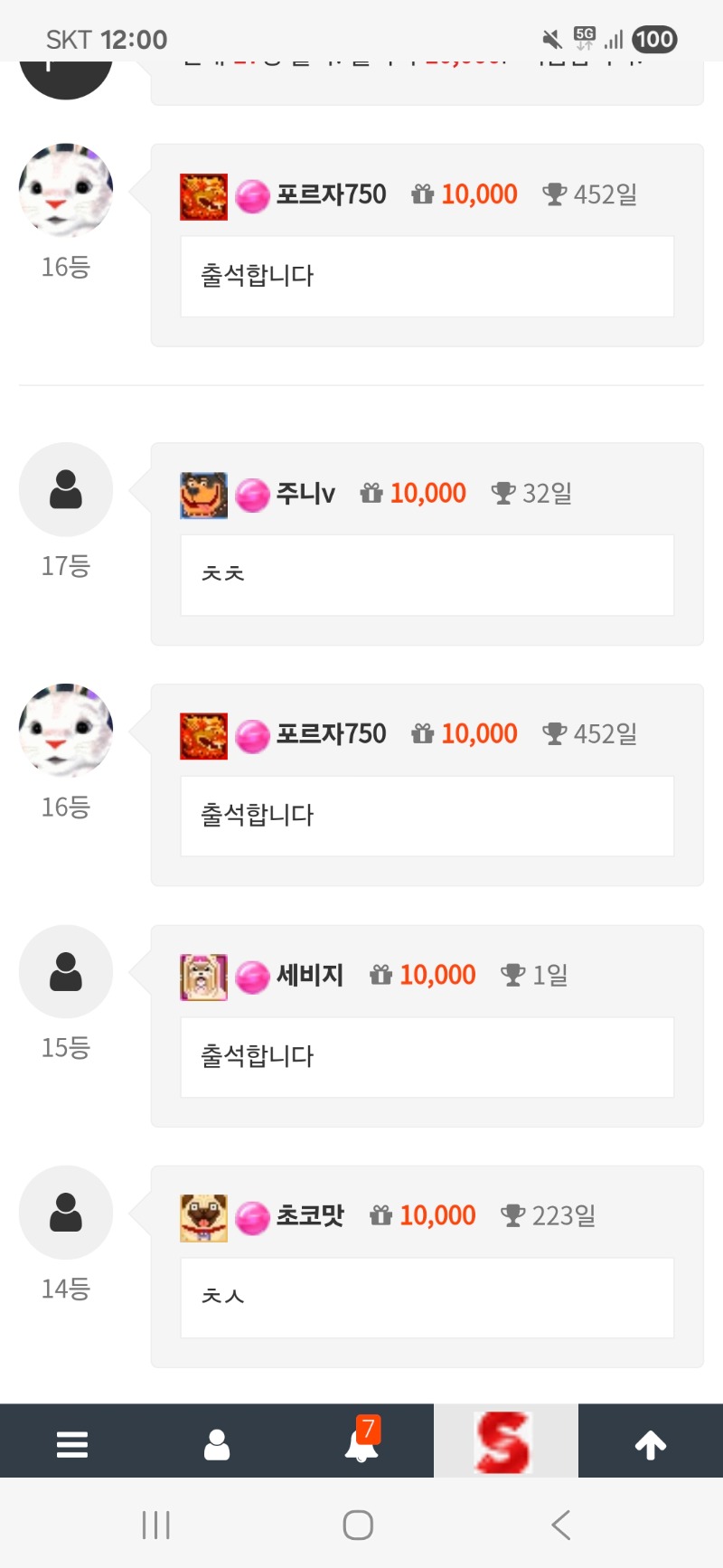 출석합니다