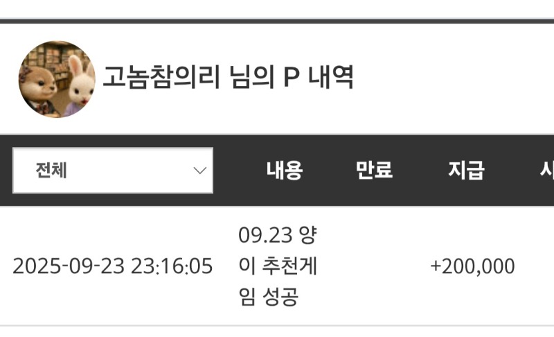 아까 양이추겜당첨!