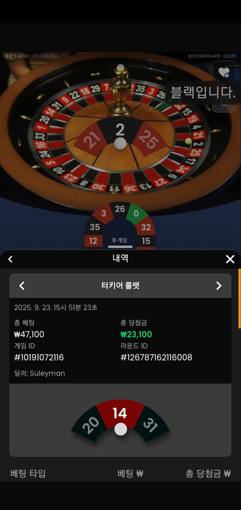 룰렛2승