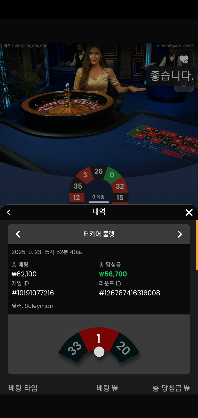 룰렛3승
