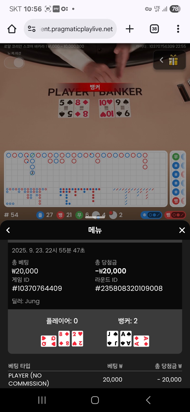 바카라 패~