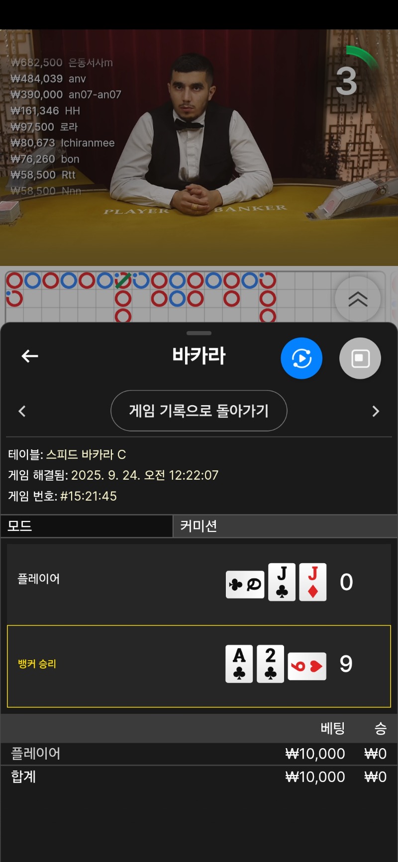 바카라 역시1패