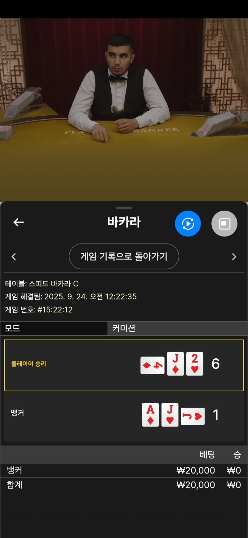 바카라 역시 2패는기본
