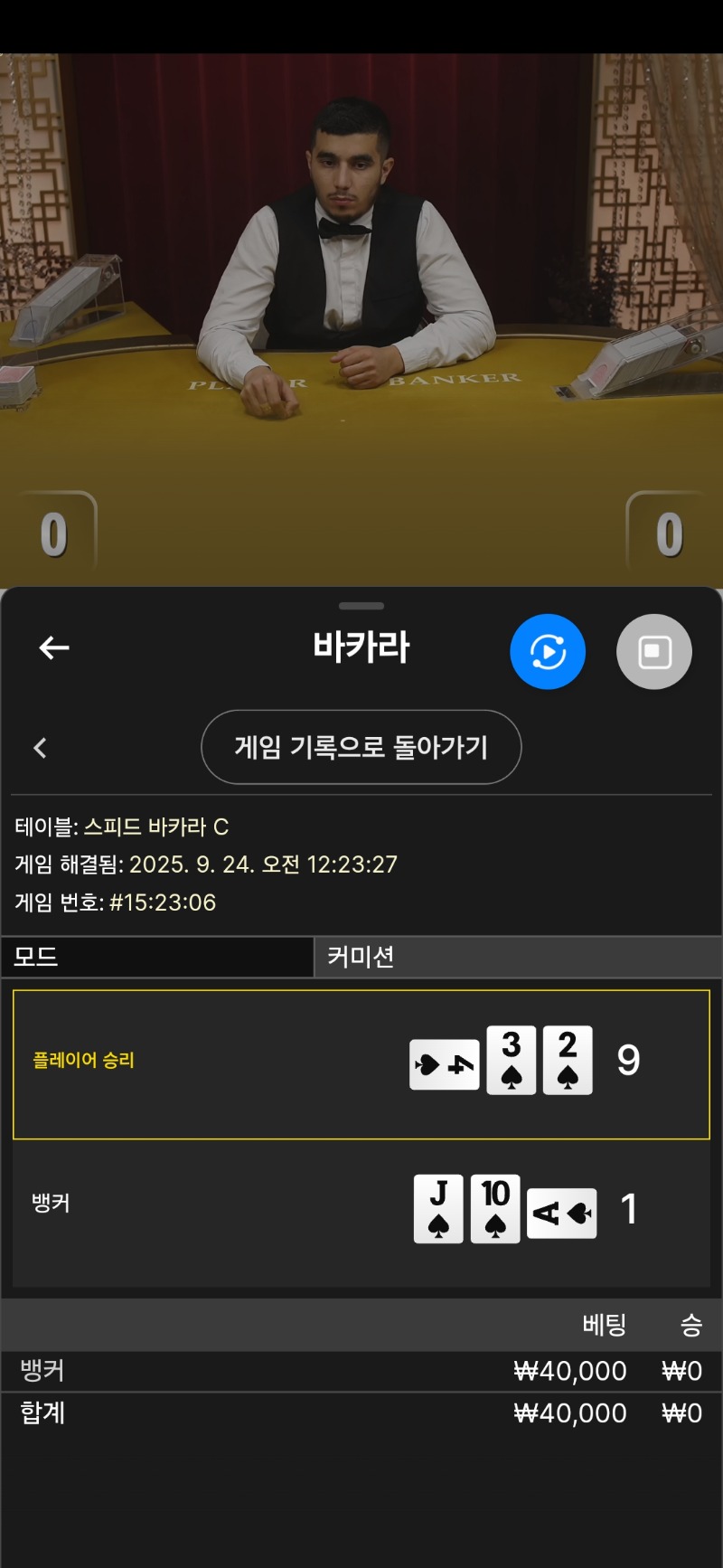 바카라 기본이지 3패