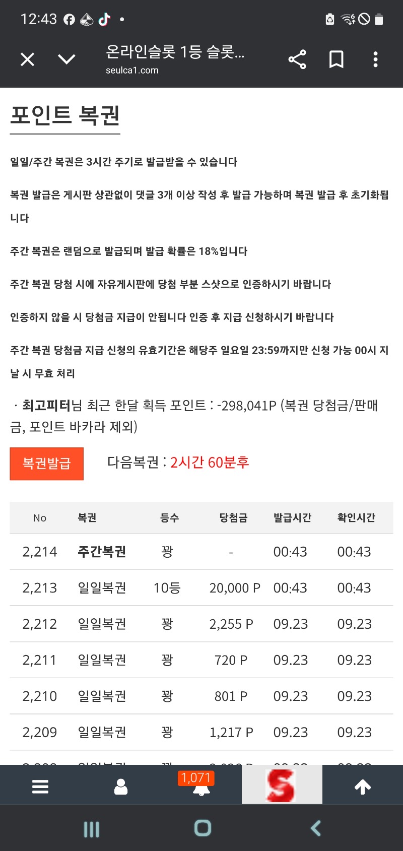 일복10등당첨