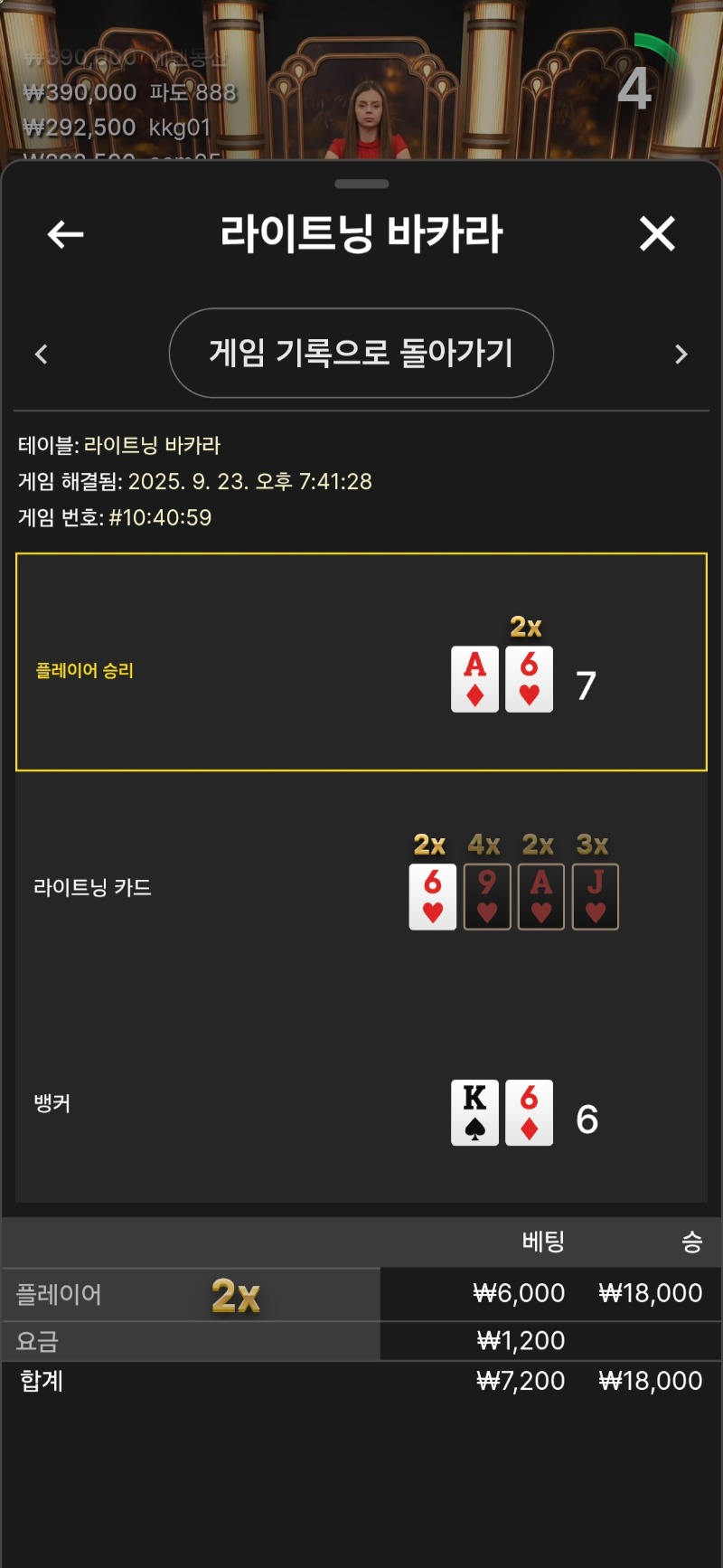 라이트닝 바카라  승