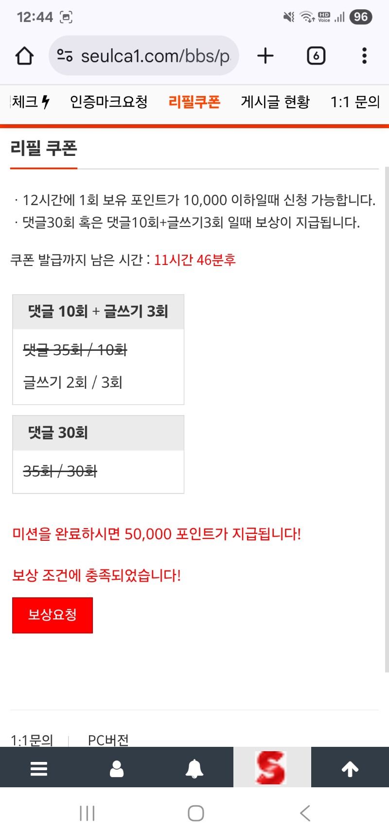 리필보상 완료