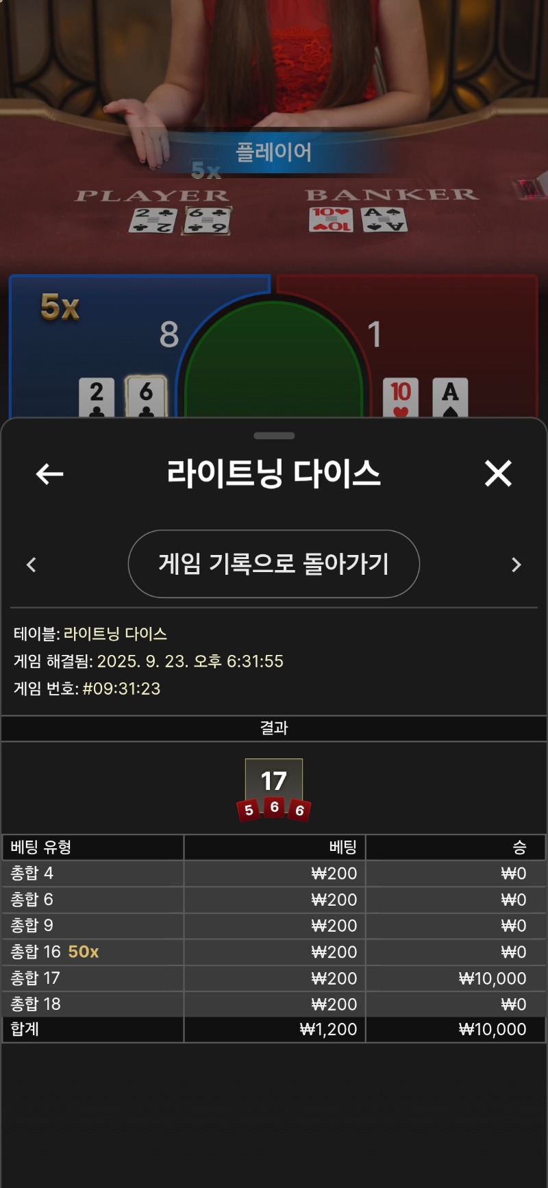 라이트닝 바카라  다시 이겼다