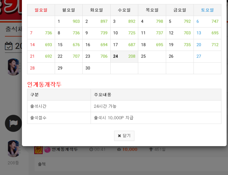 출첵확인