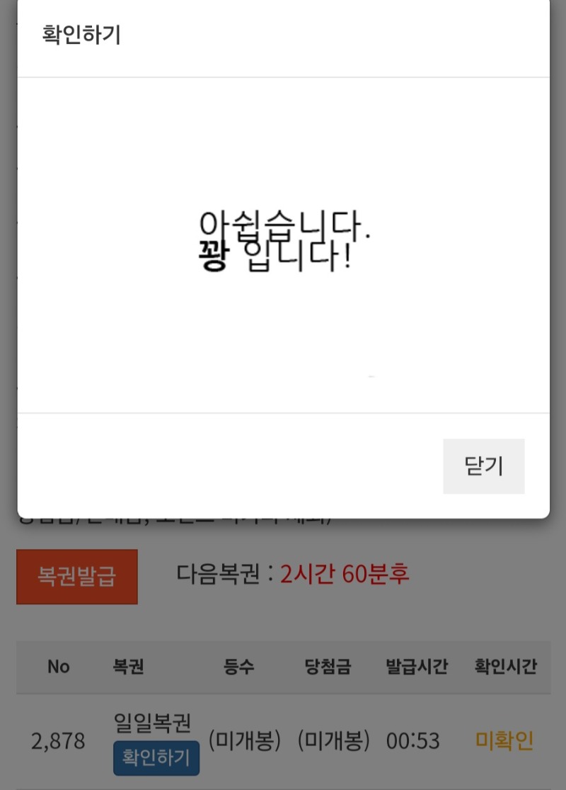 오늘 첫 복권