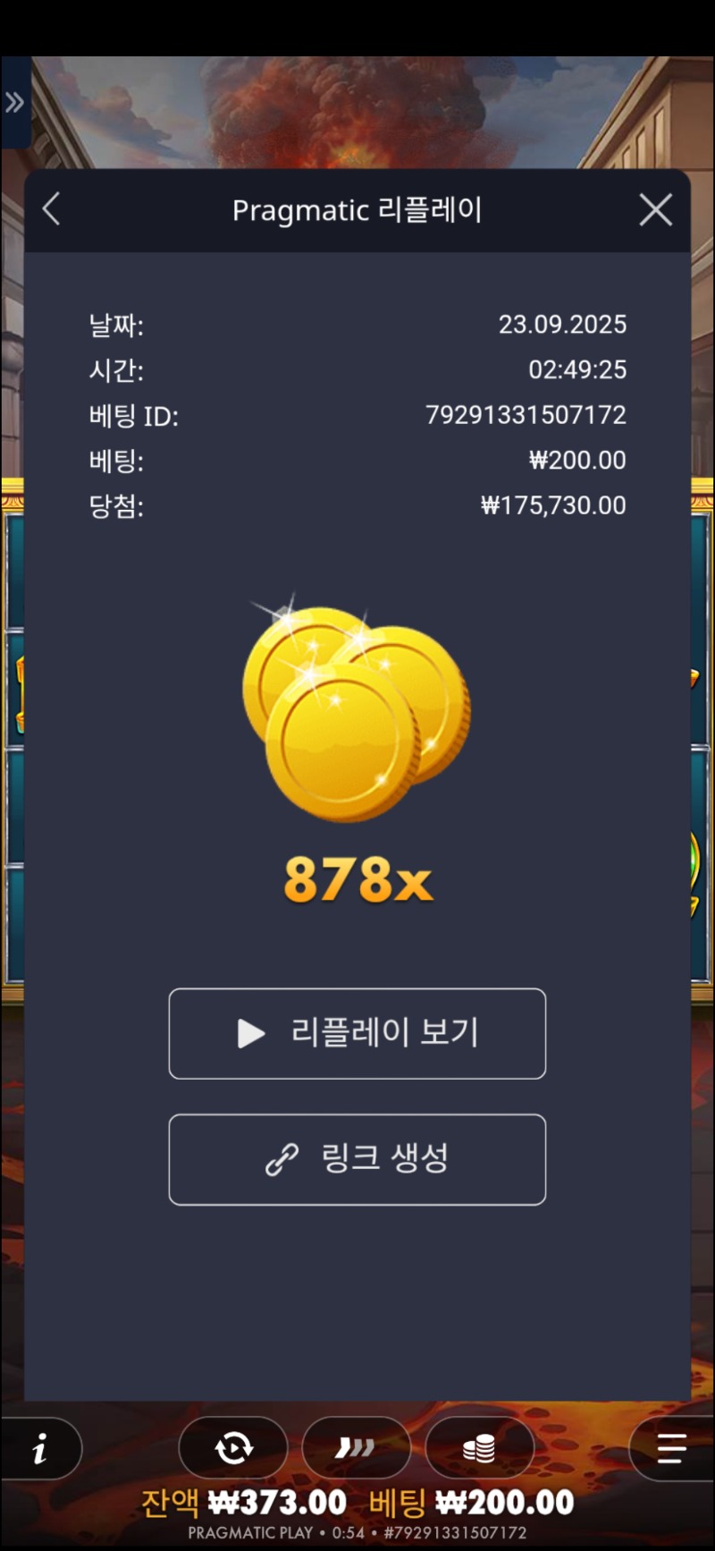 폼페이 878배