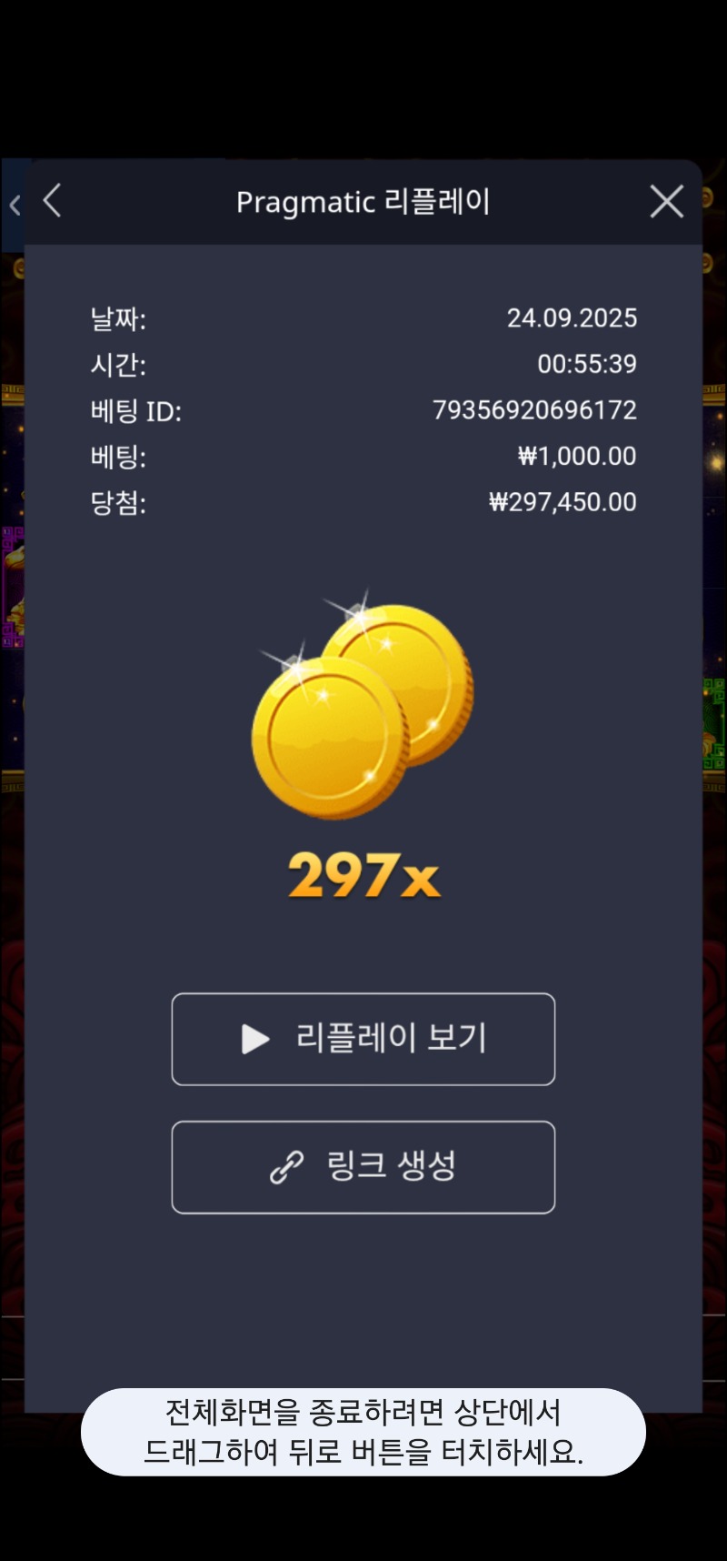 오라메 297배