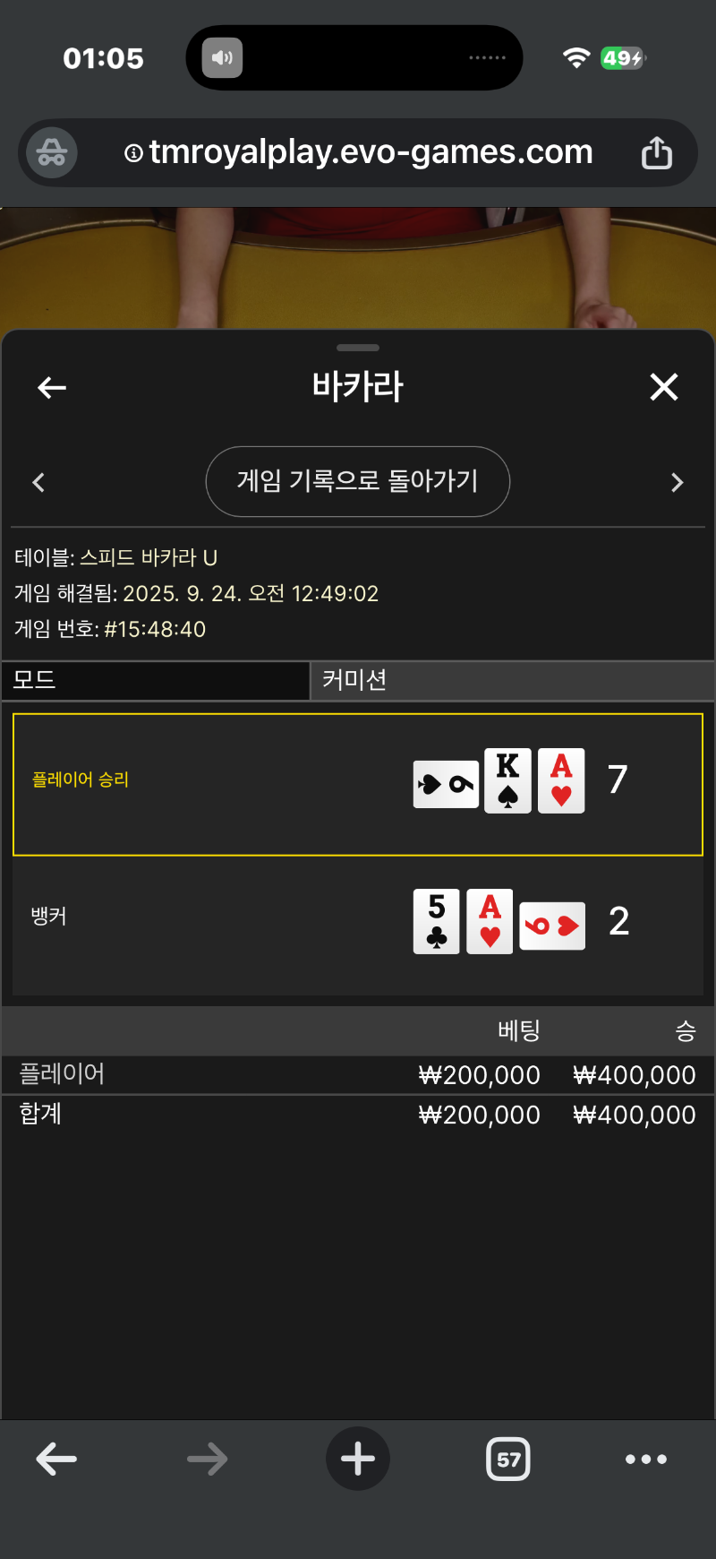바카라 1승