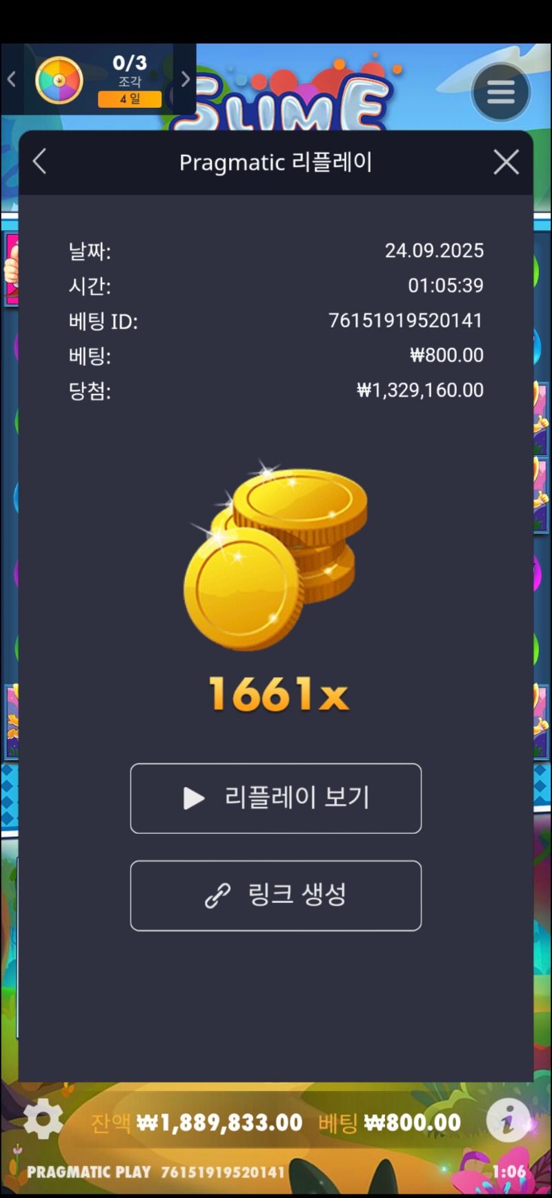 슬라임펍 1661