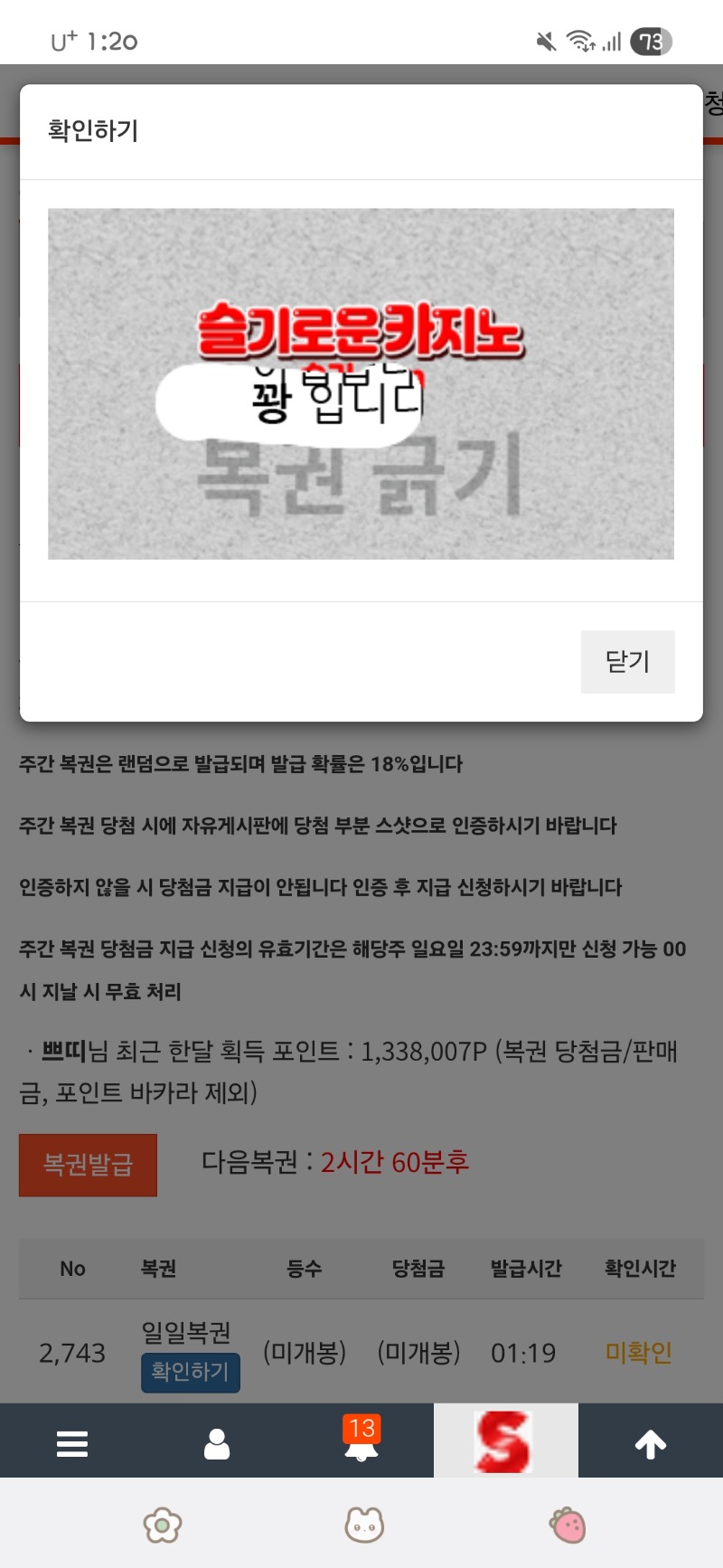 첫복권~꽝
