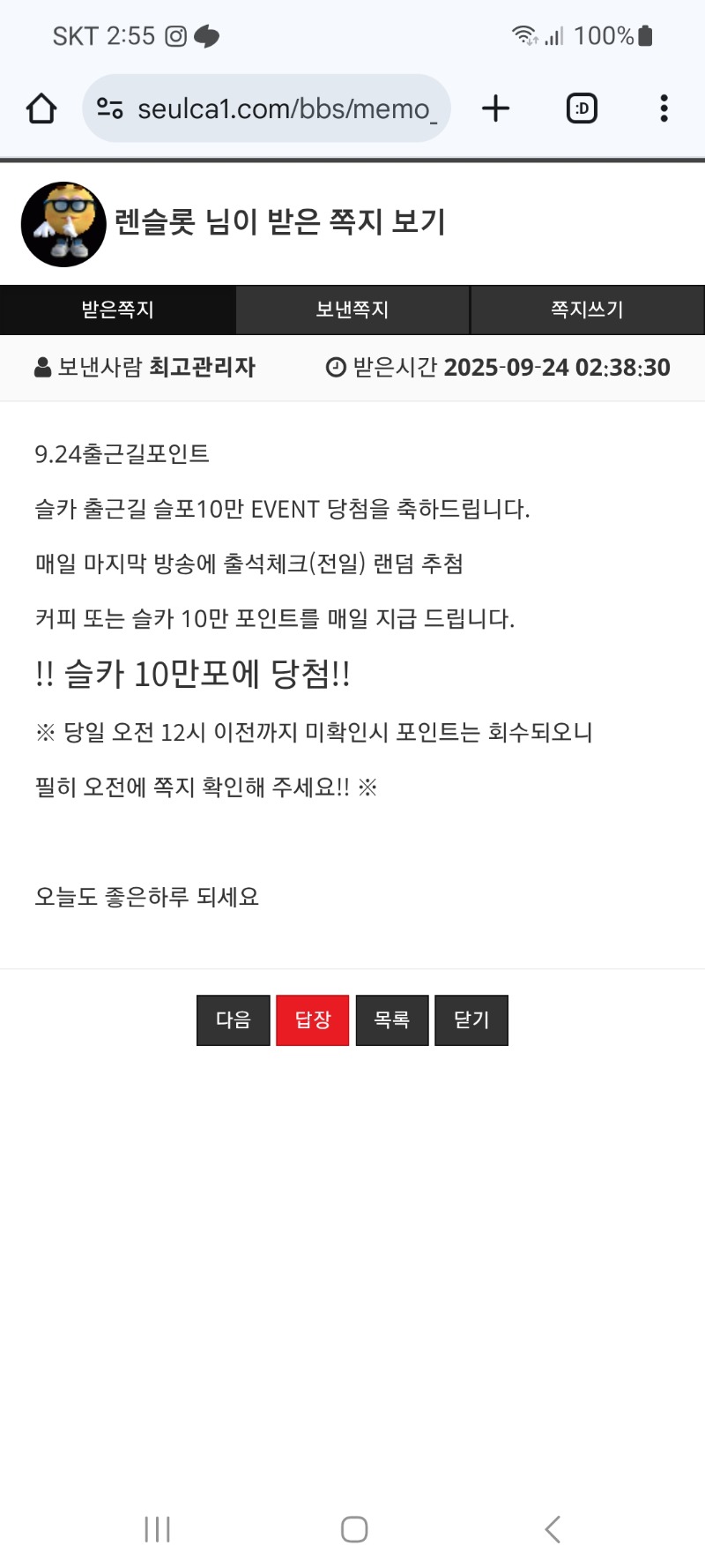감사합니다 출근길 슬포