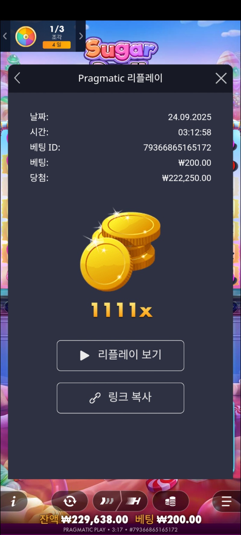 슈천 럭키배당 1111