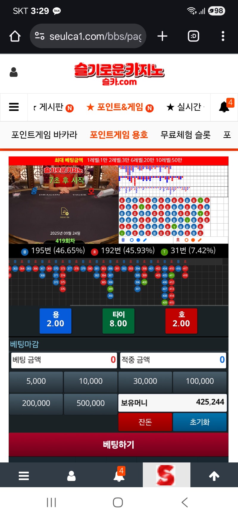 아니 슬카라 용호 ㅡㅡ 두번배팅밀린거왜래?
