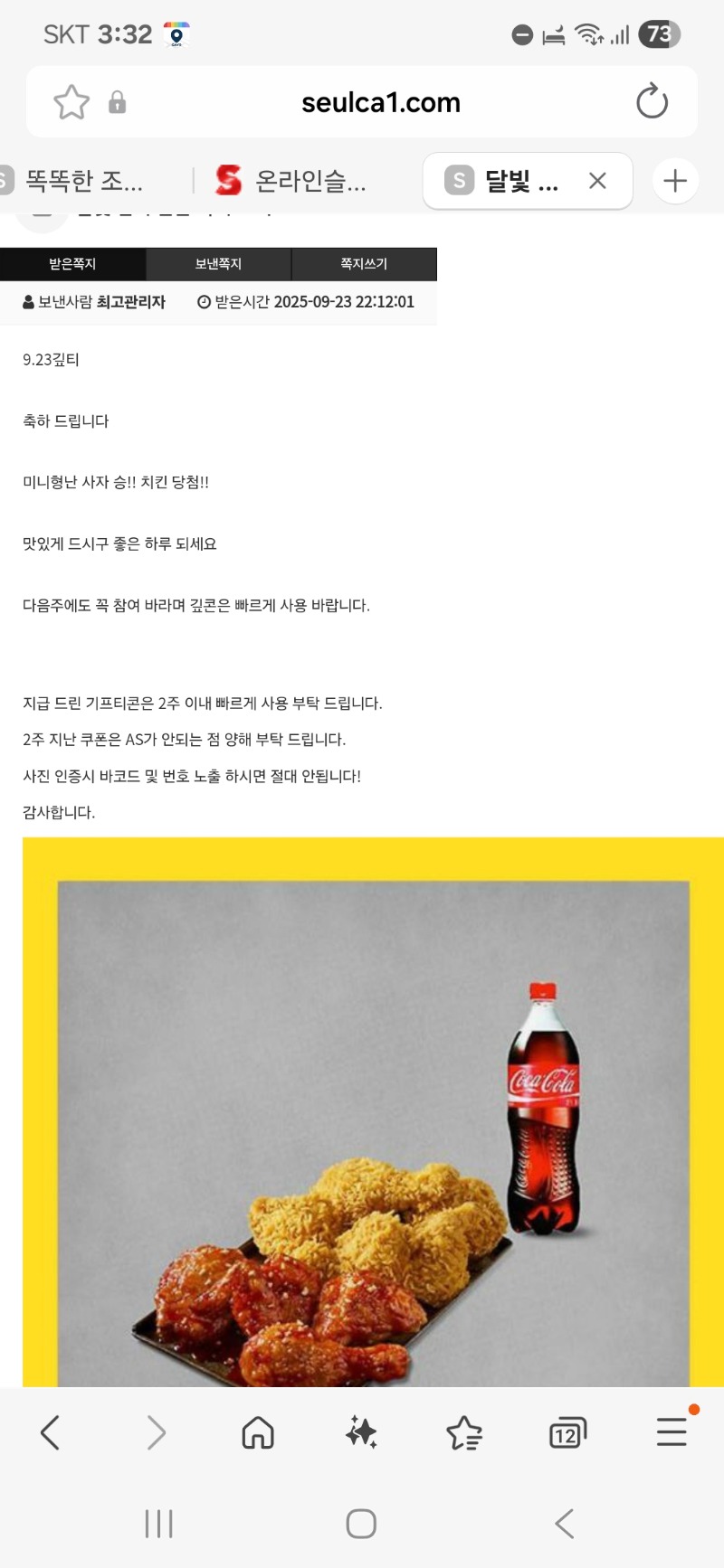 미형 기프티 당첨 감사..
