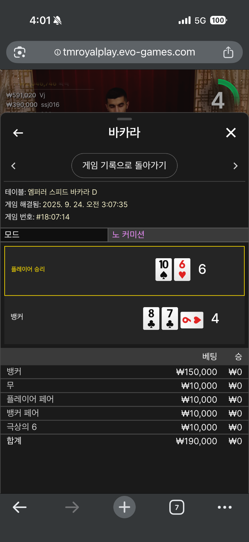 바카라 패