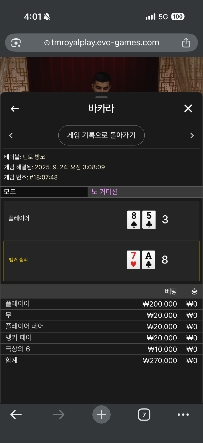 바카라패
