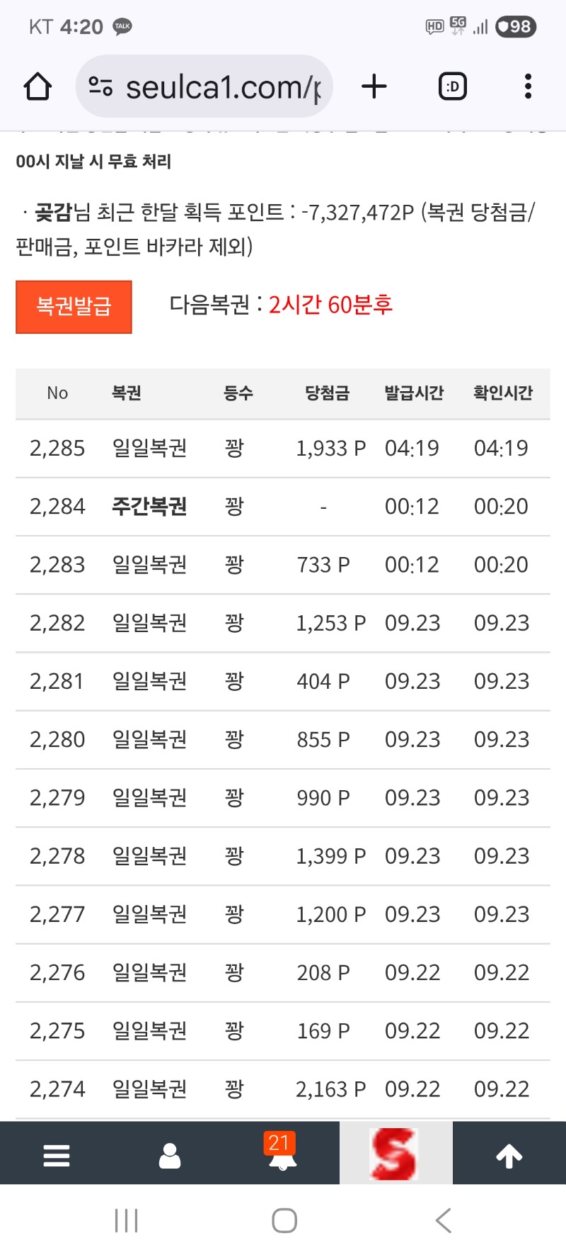 일복 계속 꽝 꽝 꽝 꽝 입니다