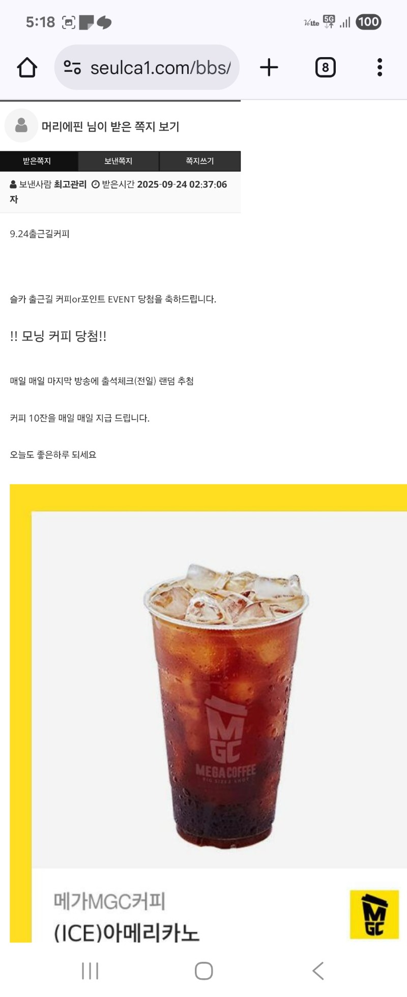 출근길 커피 감사합니다^^