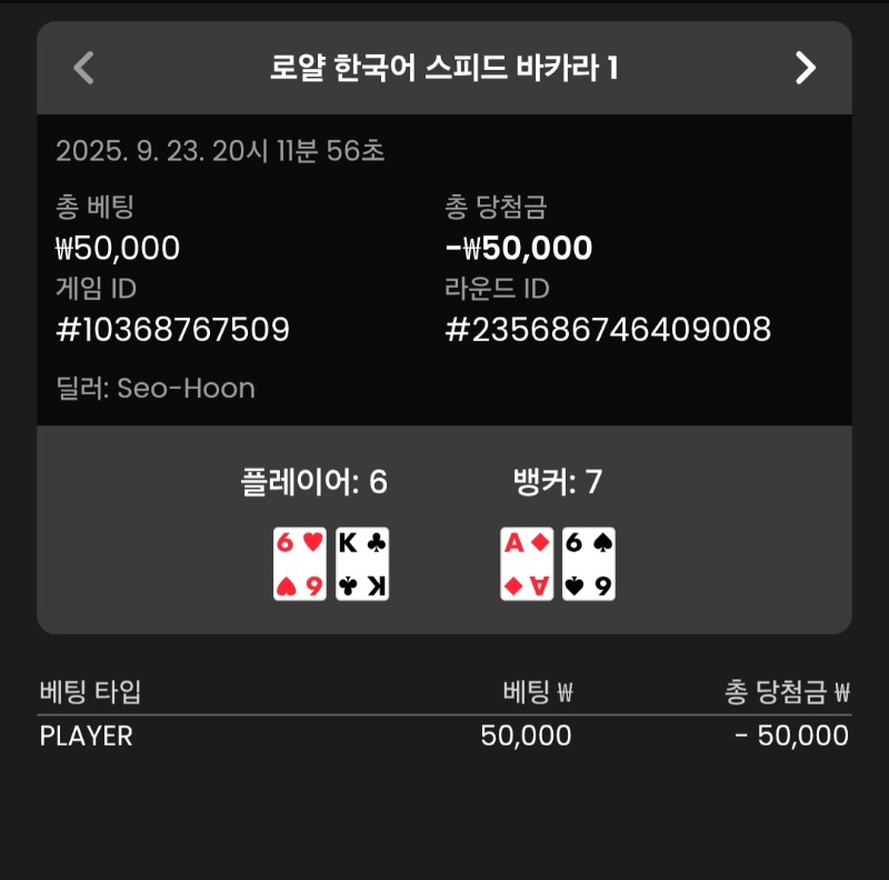 바카라 소액 다시 패