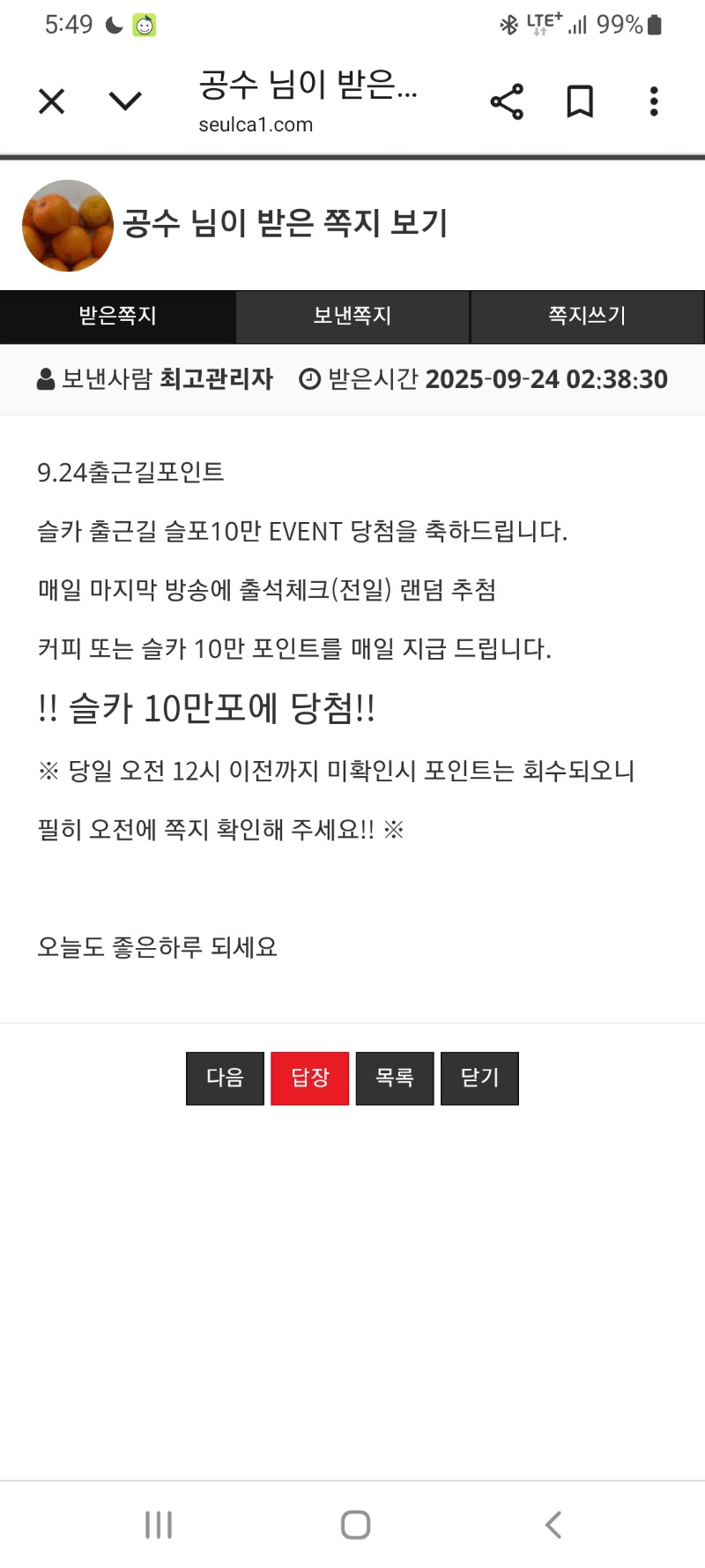 출근길..슬포당첨