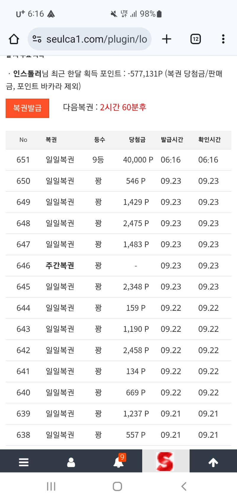 굿모닝 복권 일복9등
