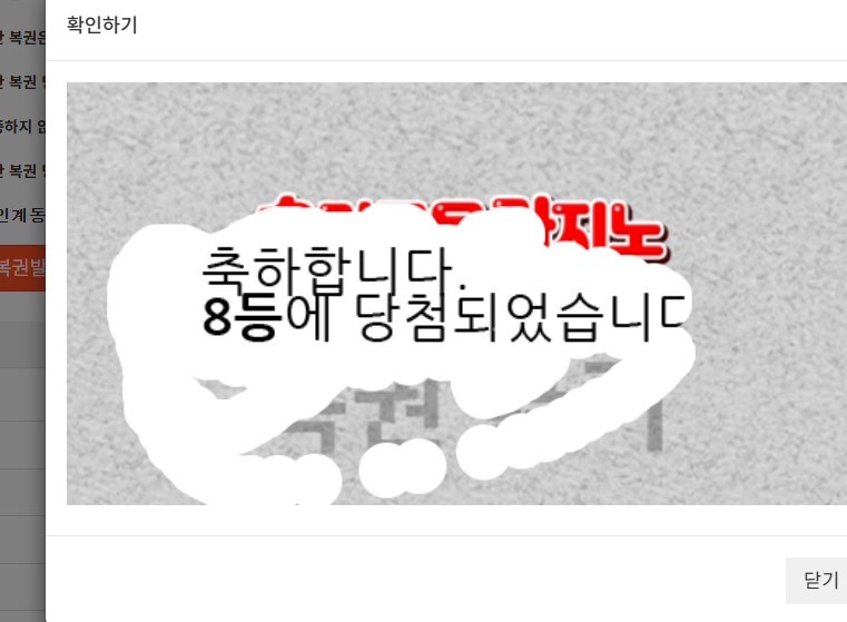 일복 8등 당첨