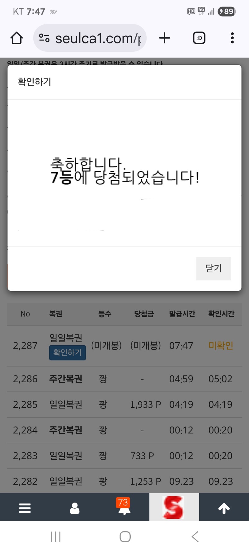 모닝 복권 7등 당첨