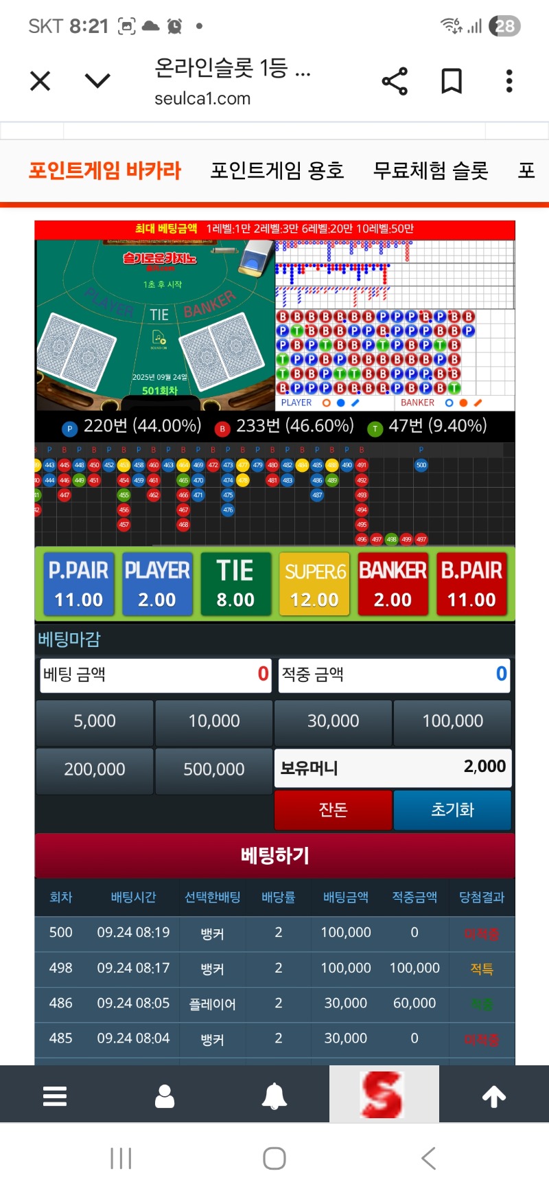 모닝 슬카라 아웃!