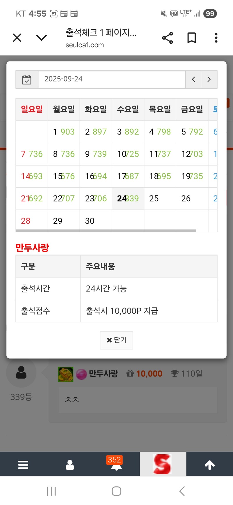 출석 만근 갓쨔