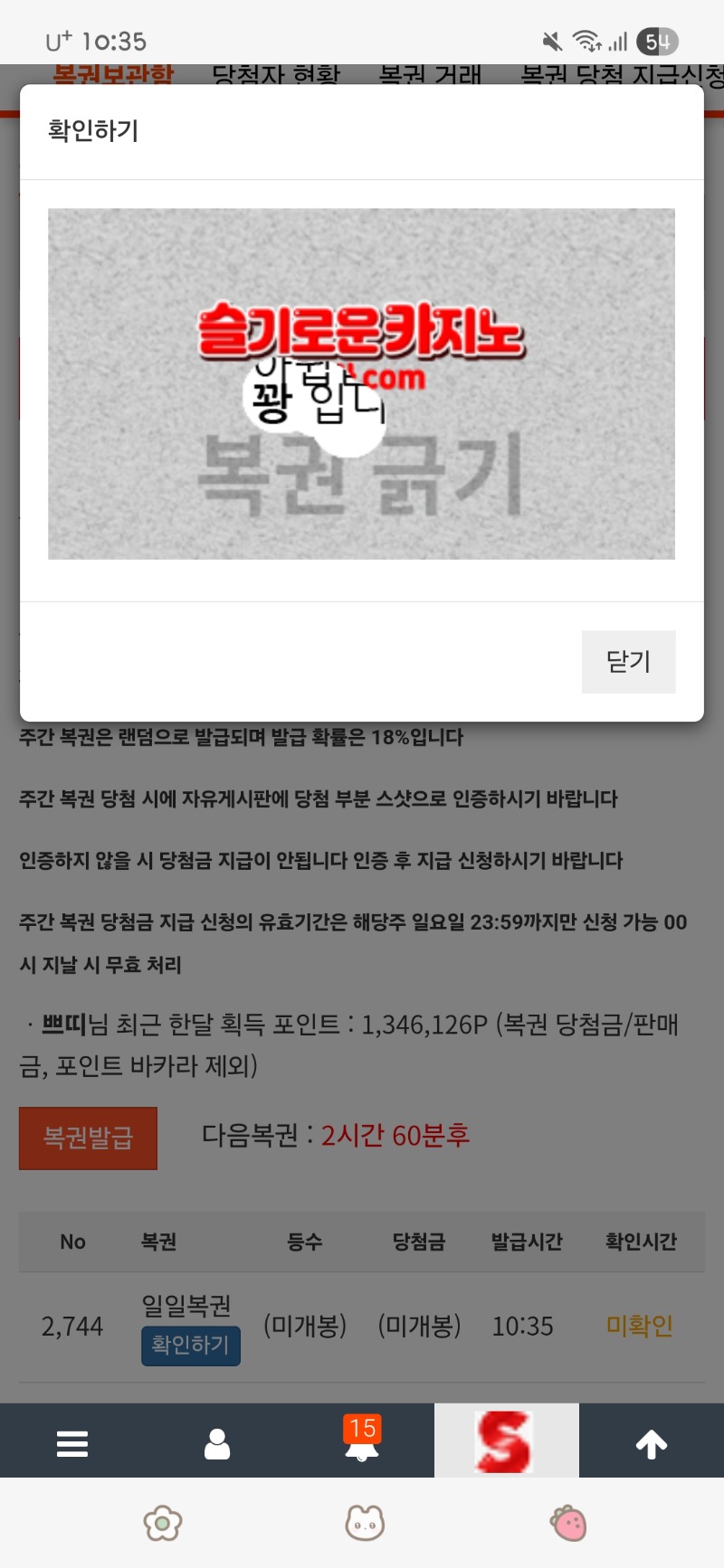 아침 복권~~꽝