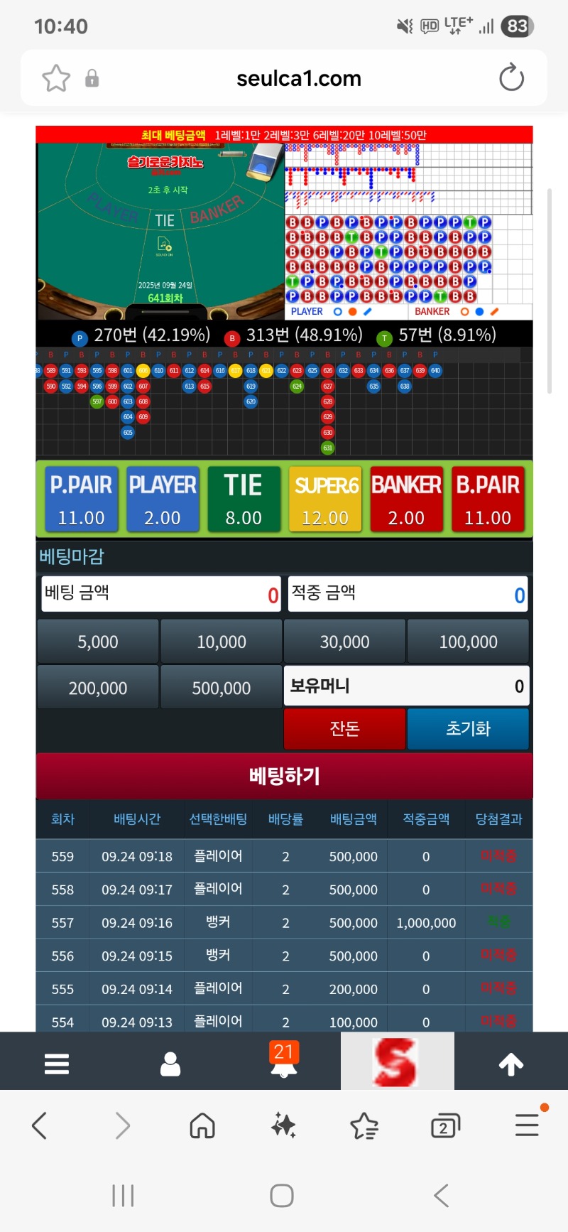 슬카라하면이렇게됩니다 최후