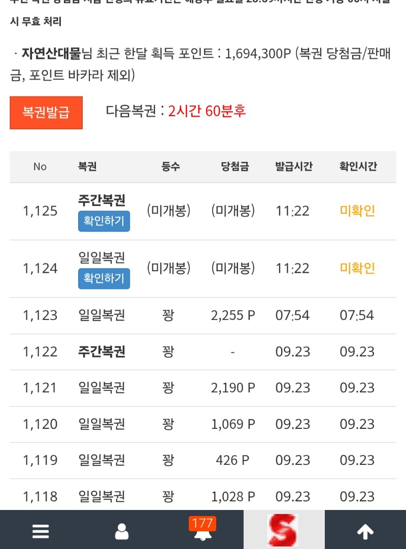 쌍복이 오긴왔는데..