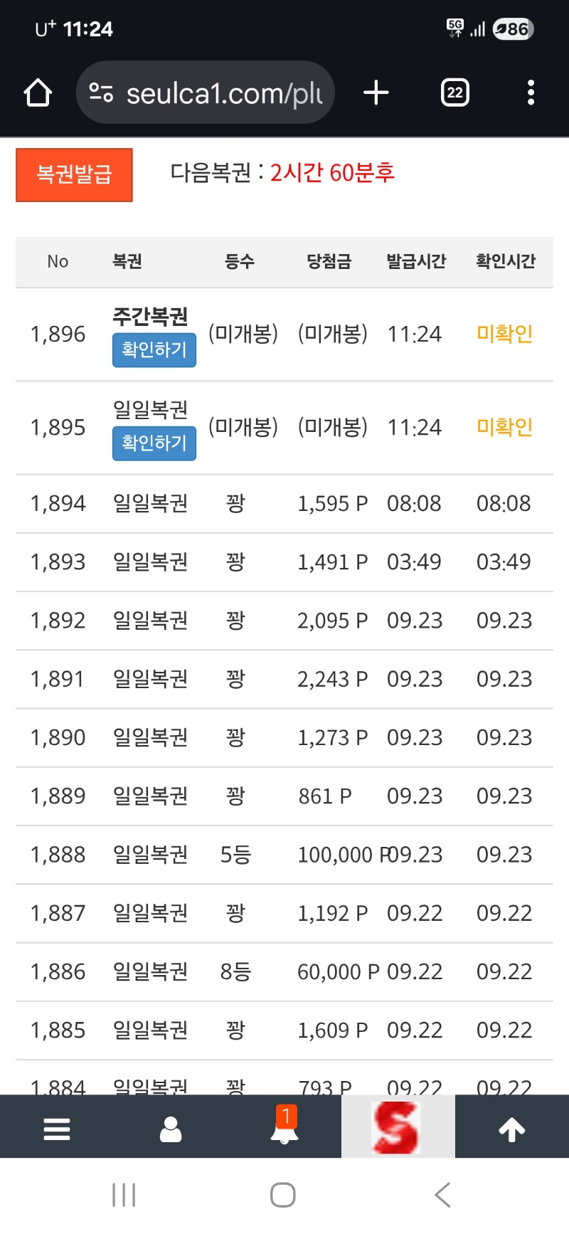 쌍복 왔는데.제발 주복좀 당첨가야!