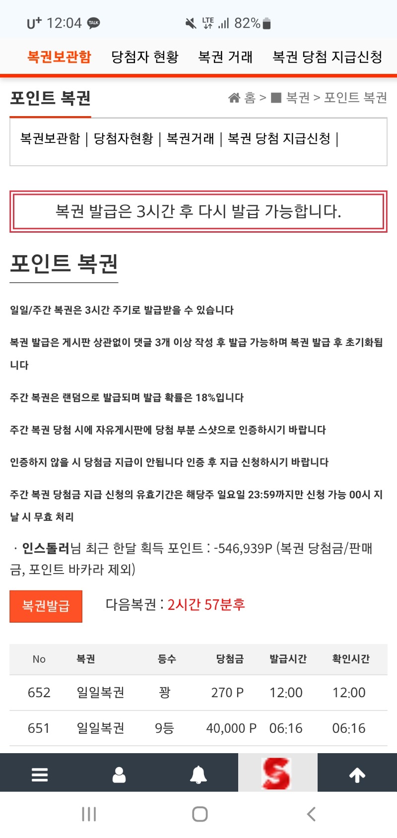 복권 그냥 갑니다