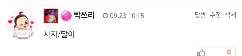 최배비 사자/달이 갓쨔♡♡