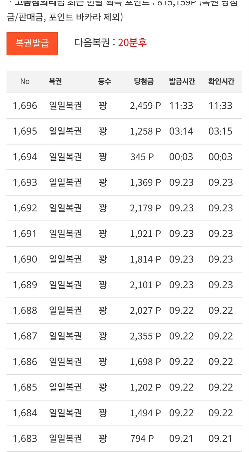 잠시후에 복권받고!