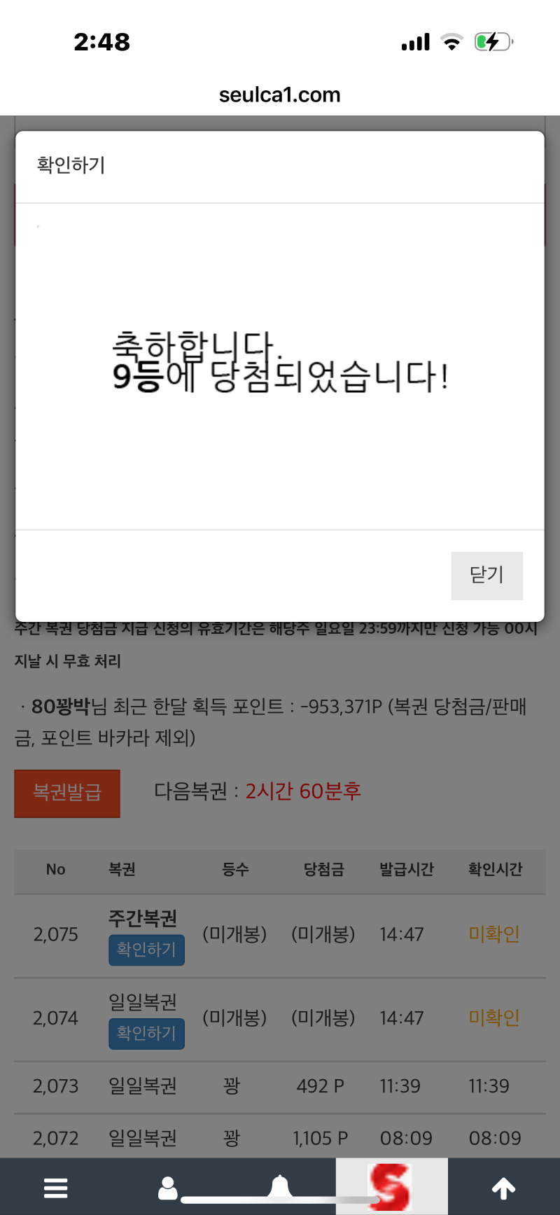 일복이 9등ㅅㅅ