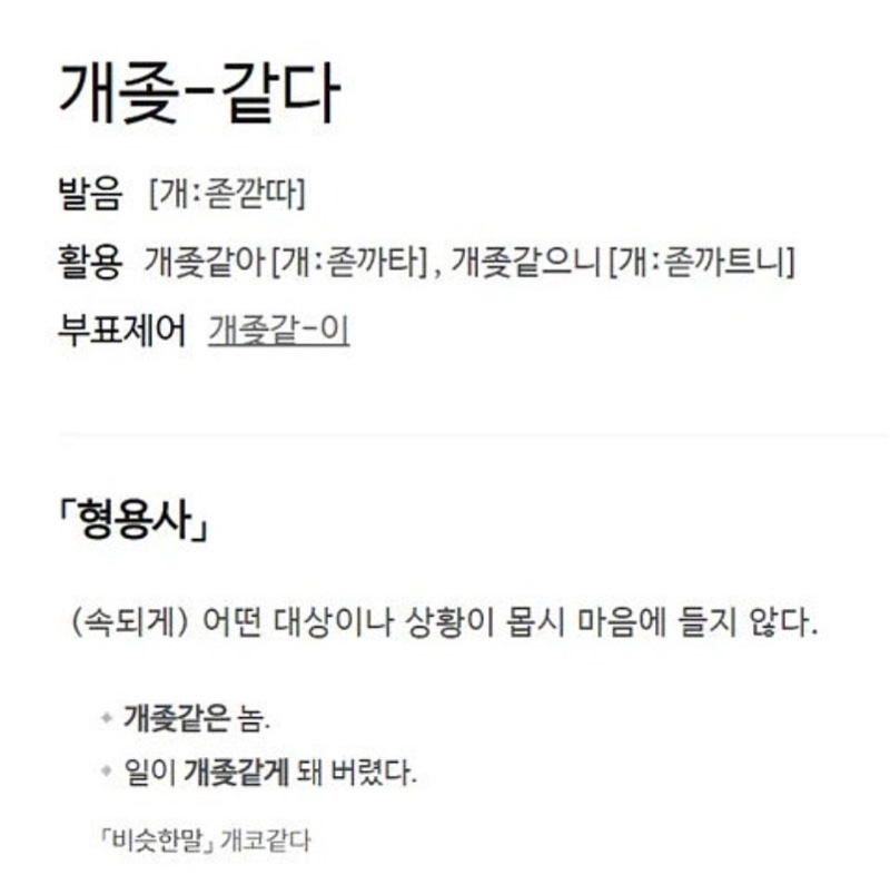 대부분 모르는 표준어