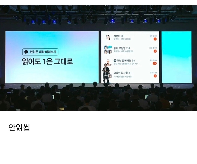 카카오톡 안읽씹 기능추가