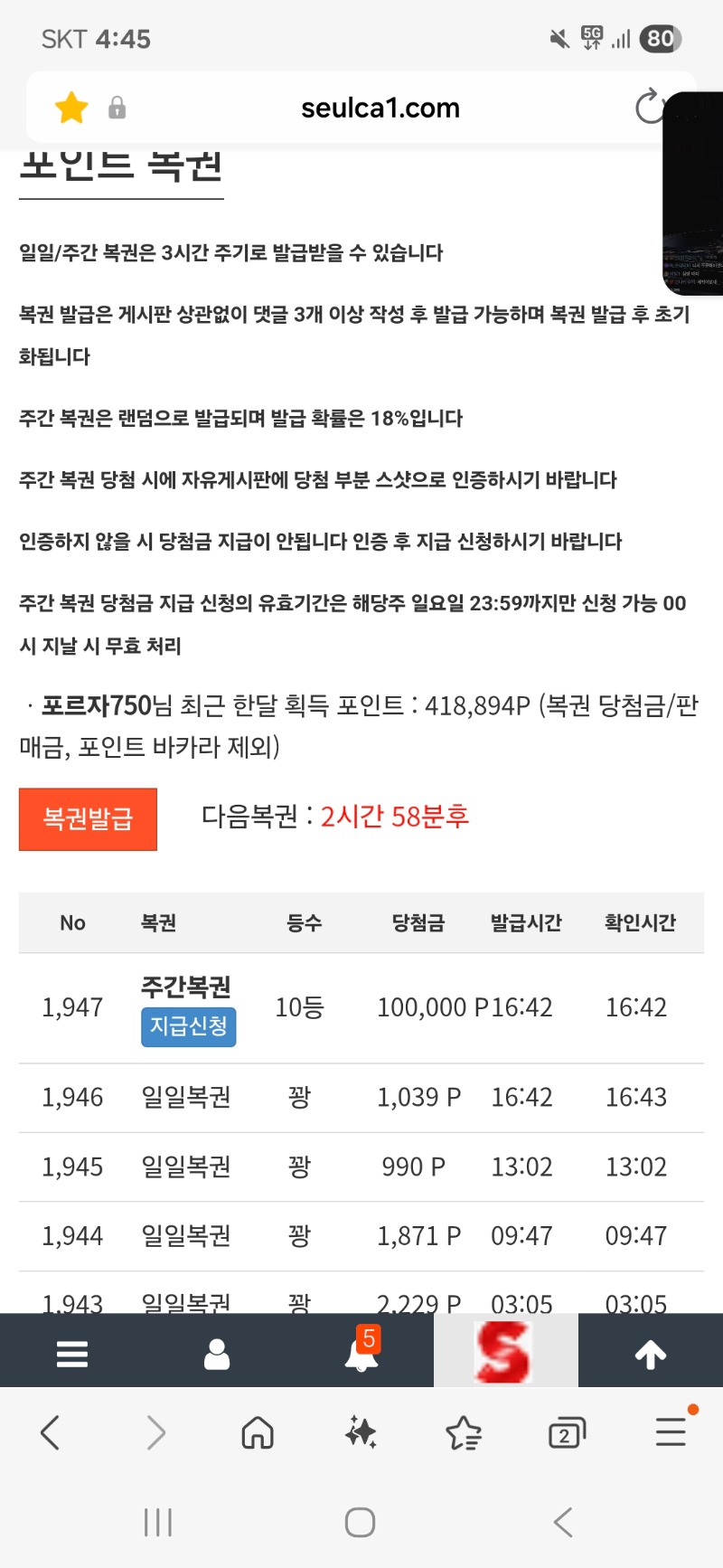 주복10등