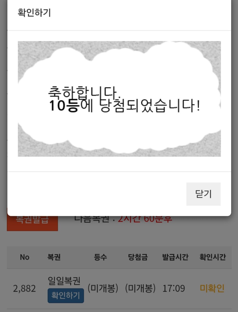 일복10등 당첨 ^^