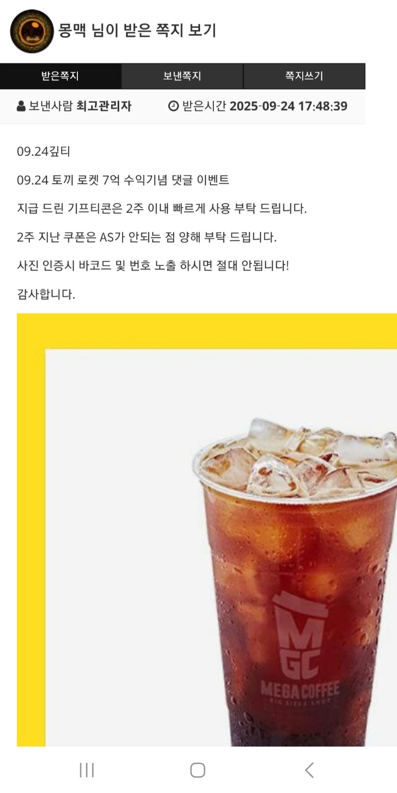 토끼수익기념 커피댓글슛~