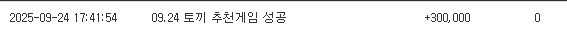 토끼님 추천게임 당첨~